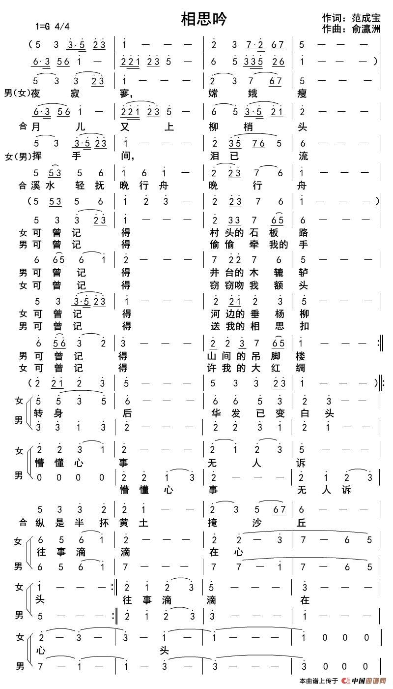 相思吟（二重唱）