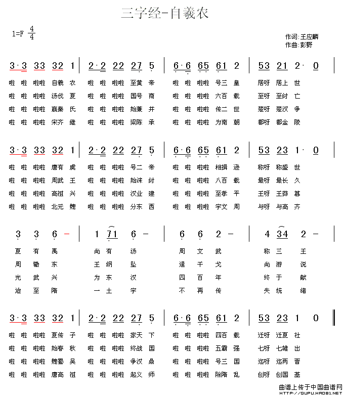 三字经—自羲农