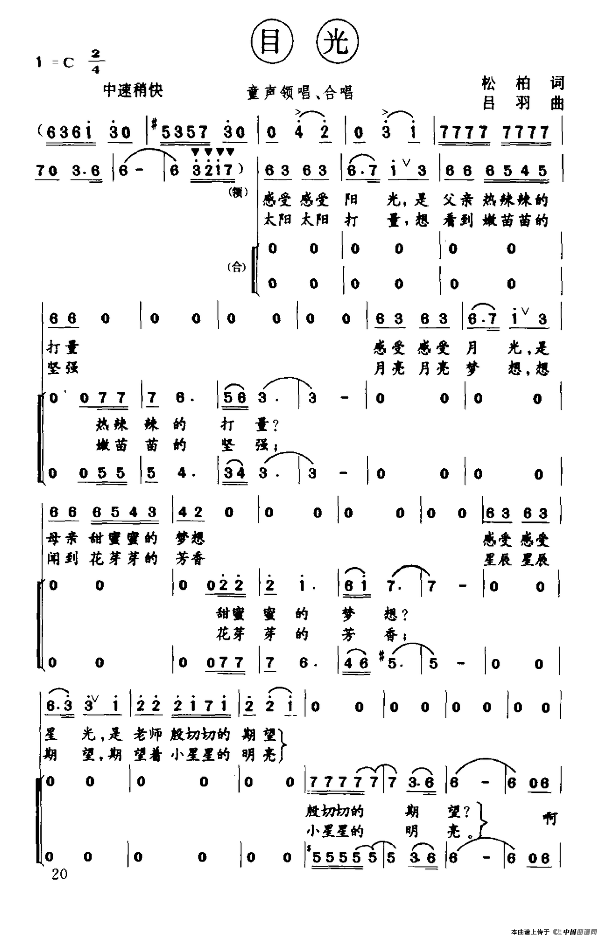 目光（松柏词 吕羽曲）