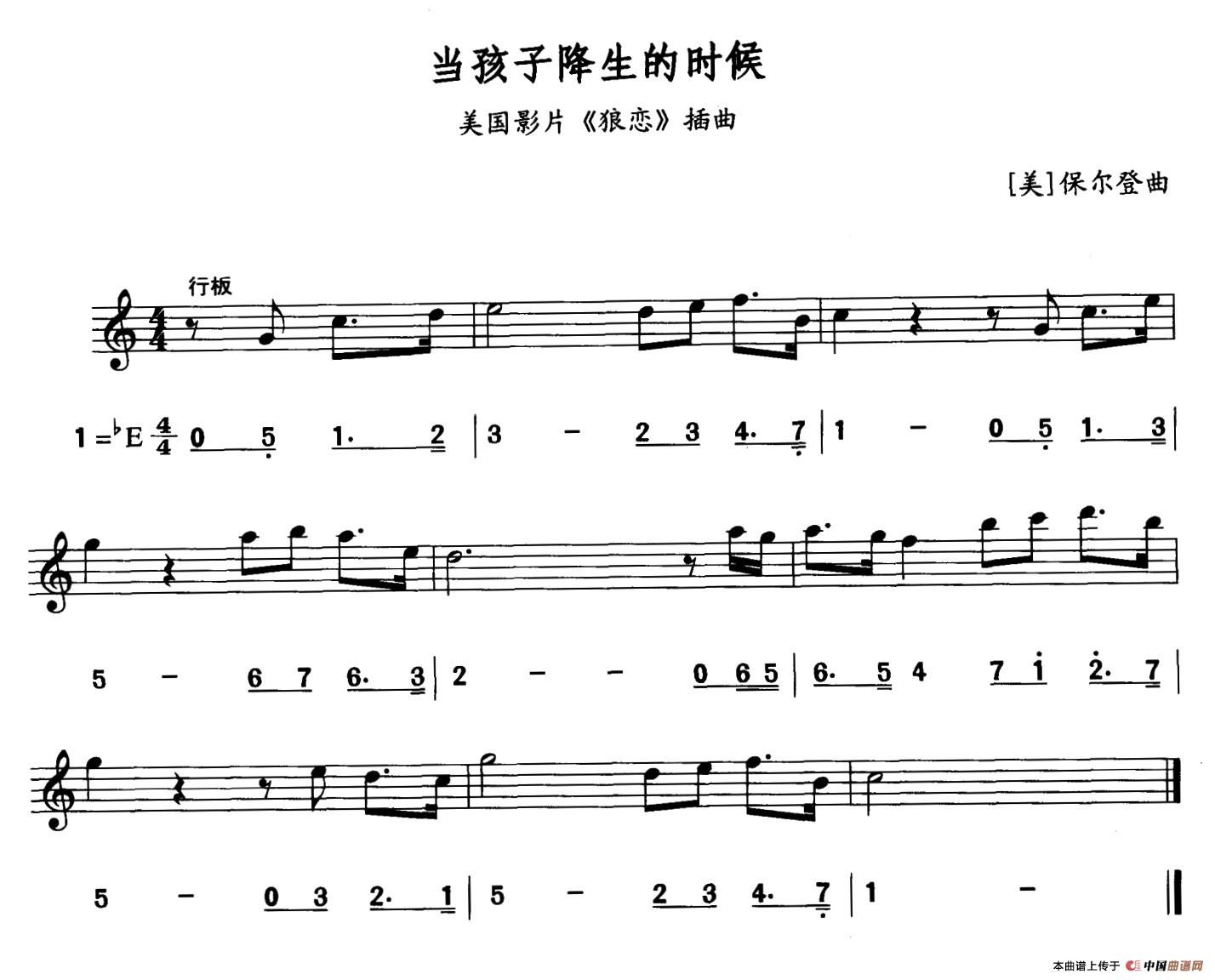 当孩子降生的时候（美国电影《狼恋》插曲）（