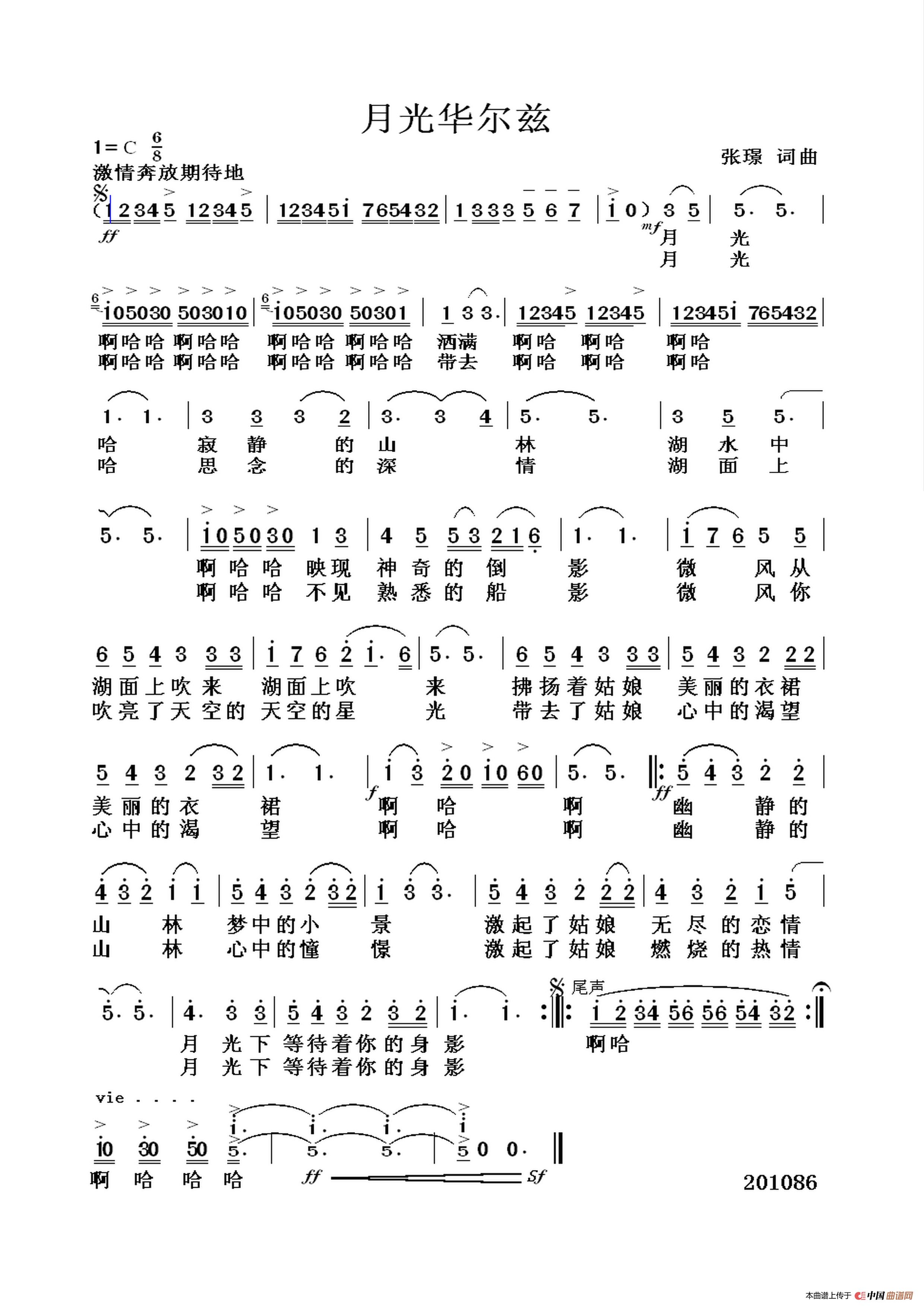 月光华尔兹（张璟词曲）