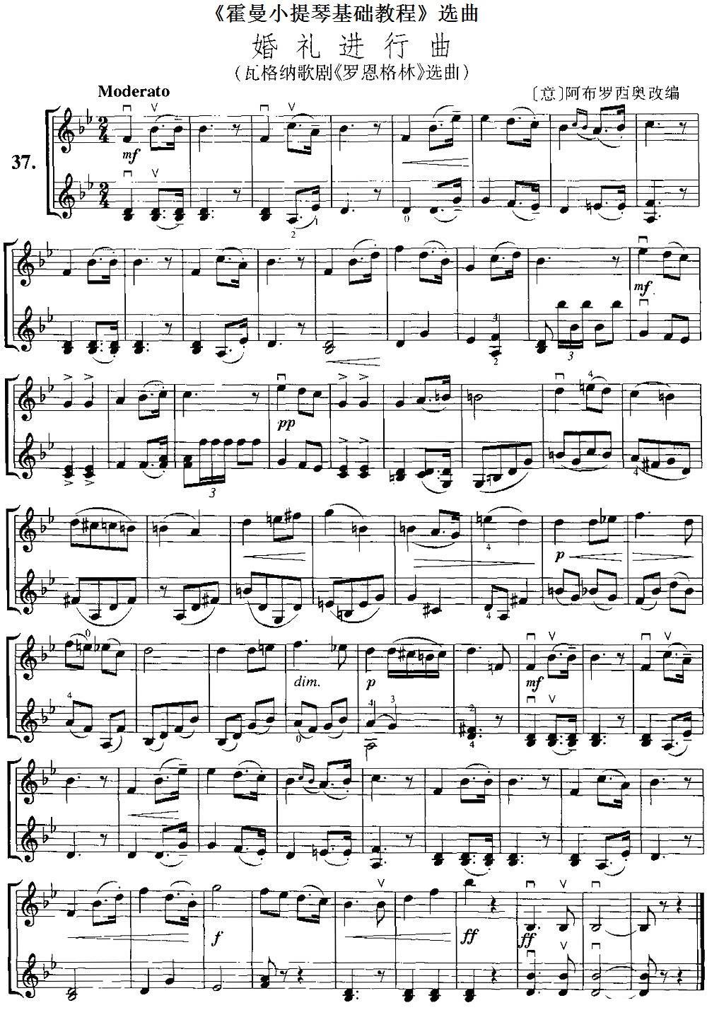《霍曼小提琴基础教程》选曲：婚礼进行曲（[意]阿布罗西奥改编曲 [意]阿布罗西奥改编词）