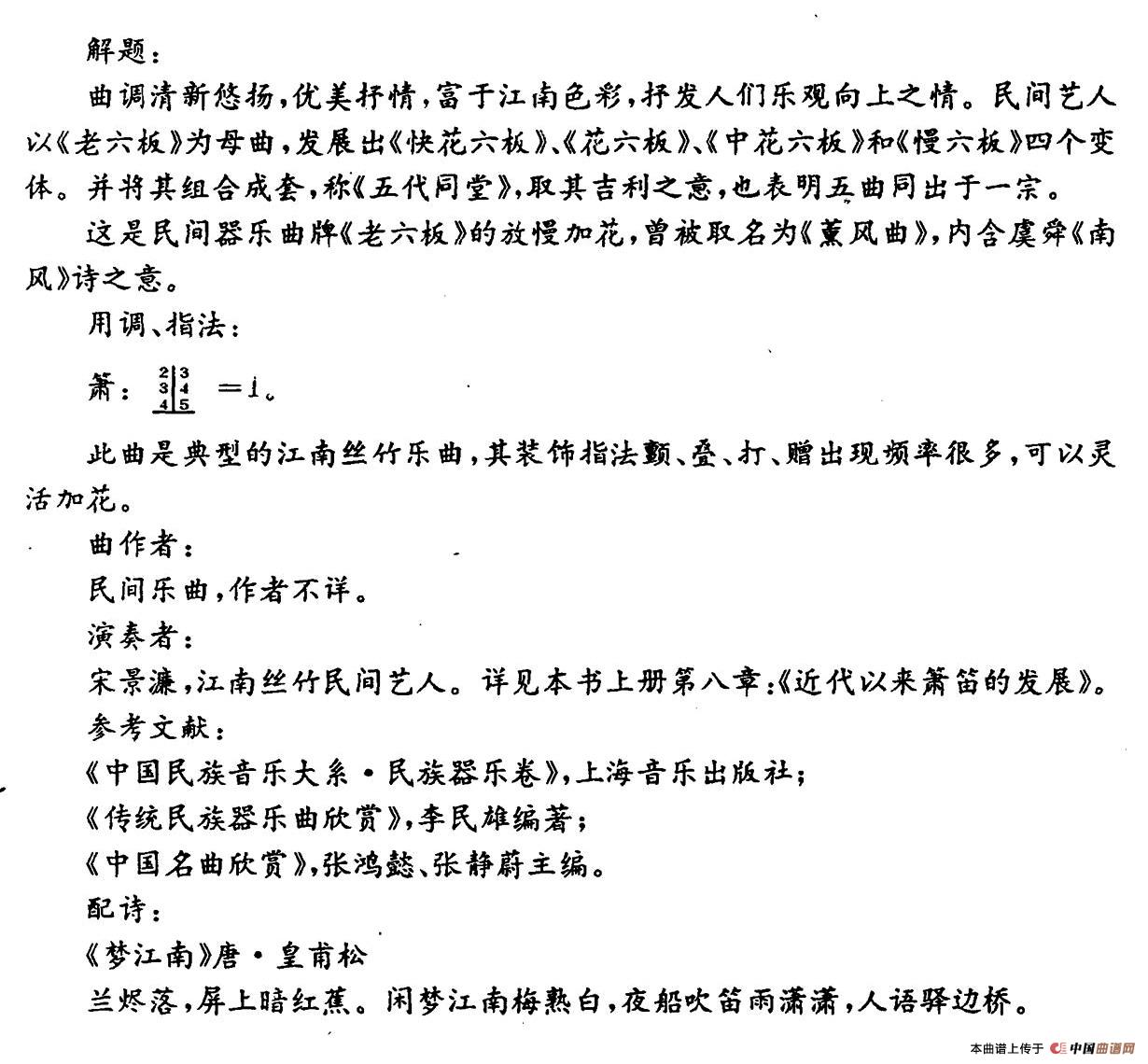 中花六板