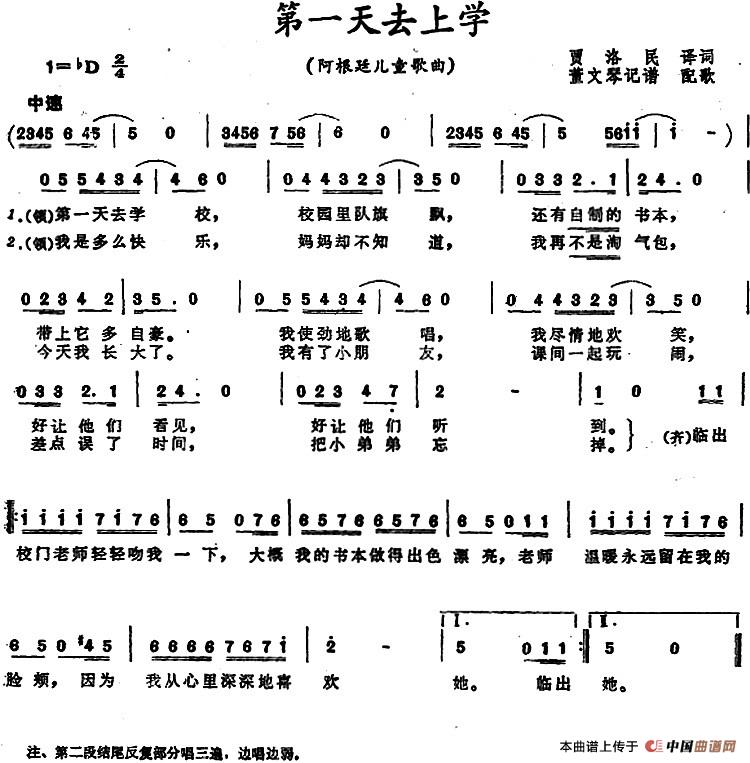 [阿根廷]第一天去上学 （儿童歌曲）