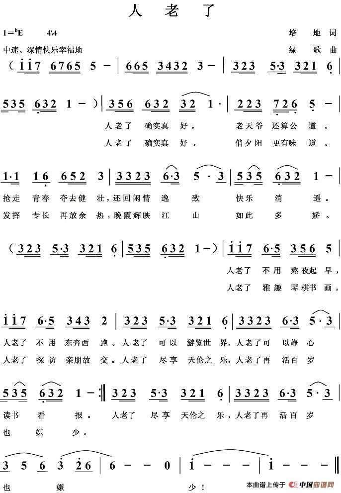人老了