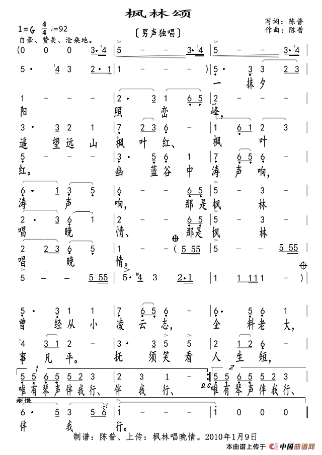 枫林颂（男生独唱.G调版本）