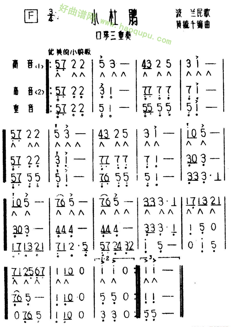 《小杜鹃》（三重奏）口琴简谱