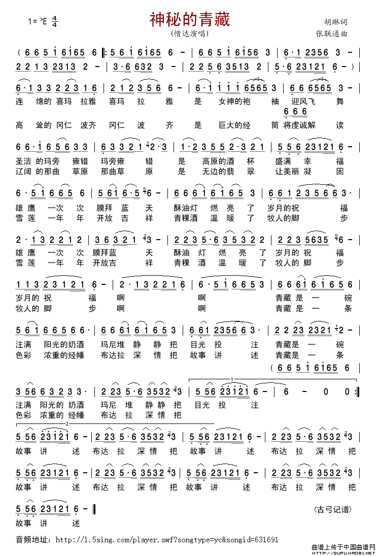 神秘的青藏（胡琳词 张联通曲）
