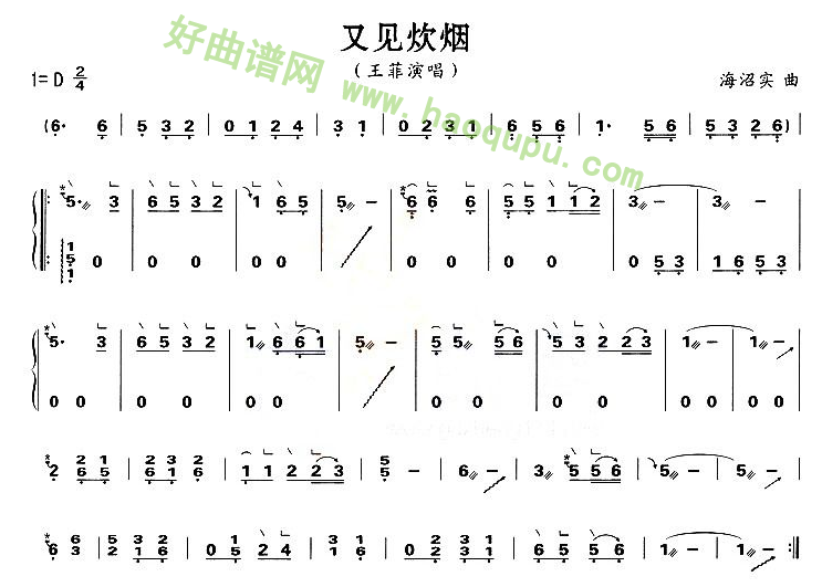 《又见炊烟》 古筝曲谱