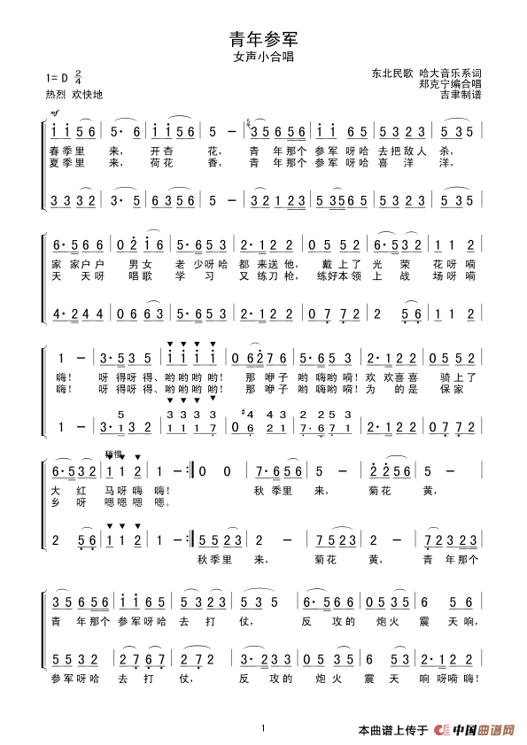 青年参军（女声小合唱）