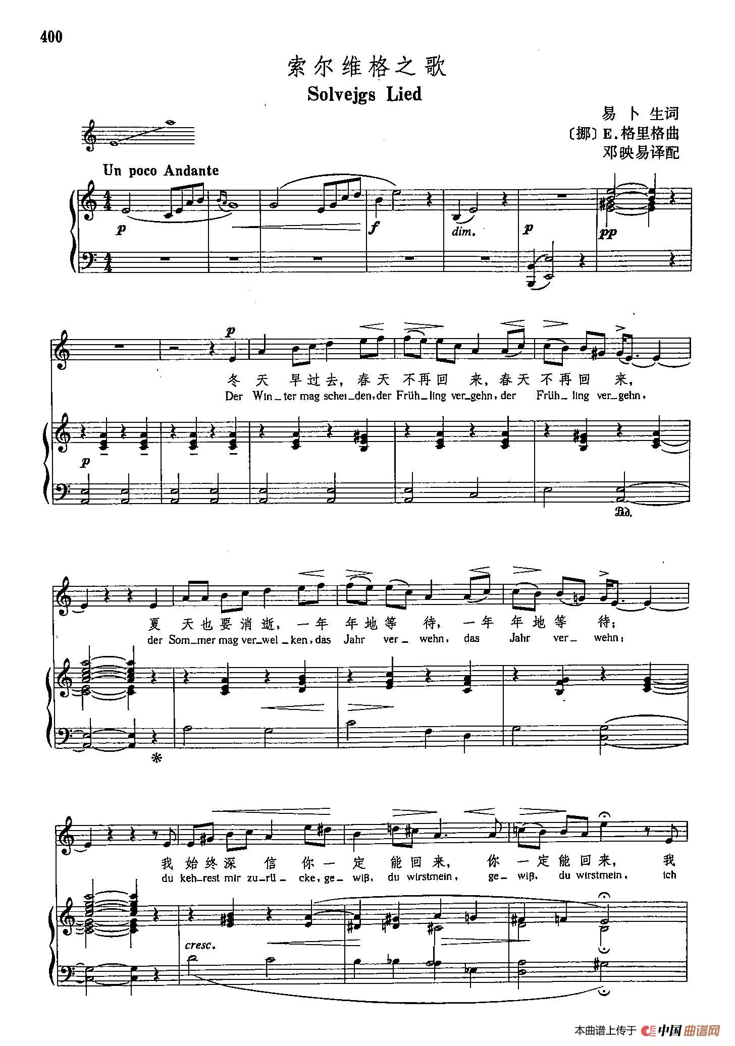 声乐教学曲库4-[挪]73索尔维格之歌（正谱）