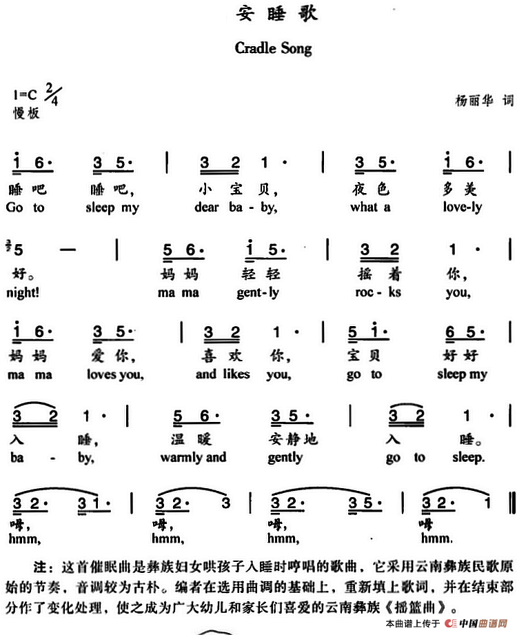 安睡歌（中英文对照）