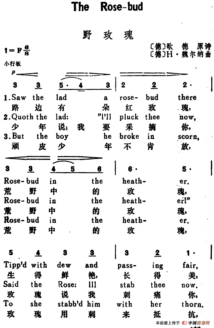 [德]野玫瑰（The Rose-Bud）（汉英文对照）