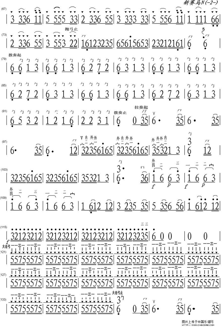 曲谱名：《新赛马》单二胡演奏版2二胡谱