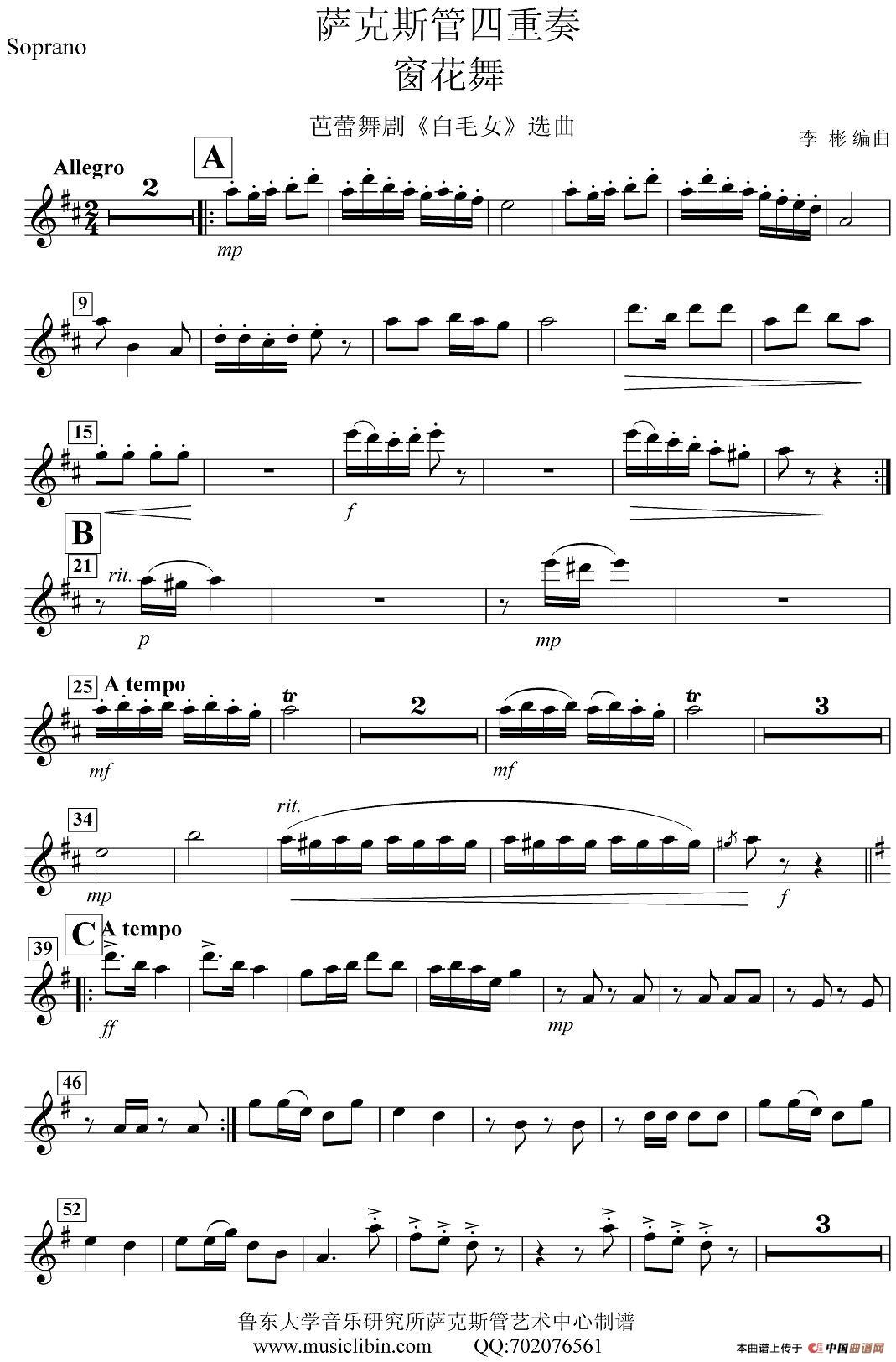 《窗花舞》四重奏（soprano —高音萨克斯分谱）