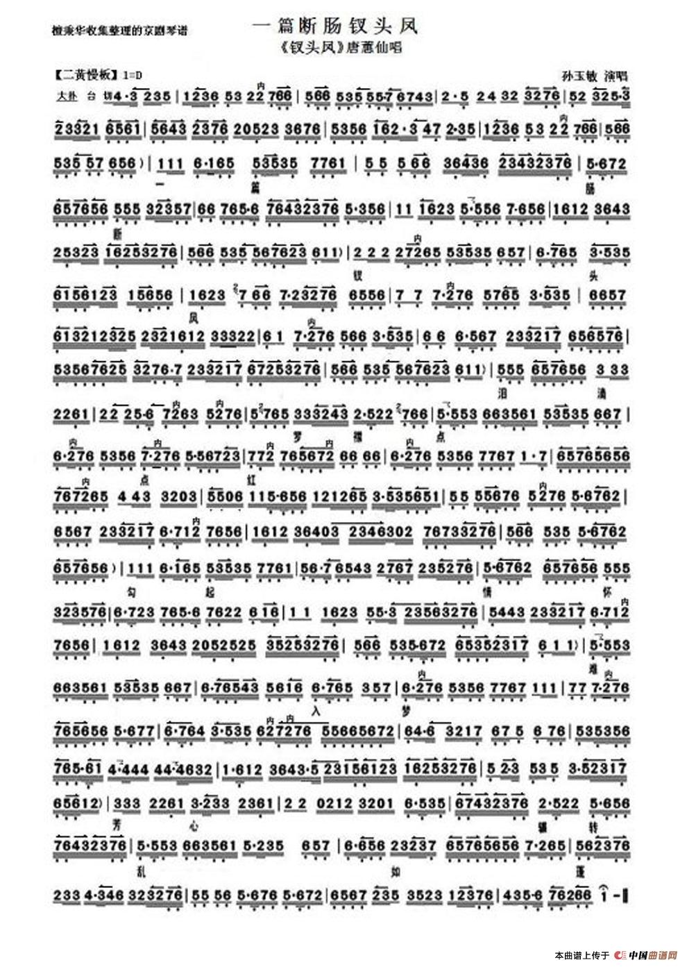 一篇肠断钗头凤（《钗头凤》选段、琴谱）