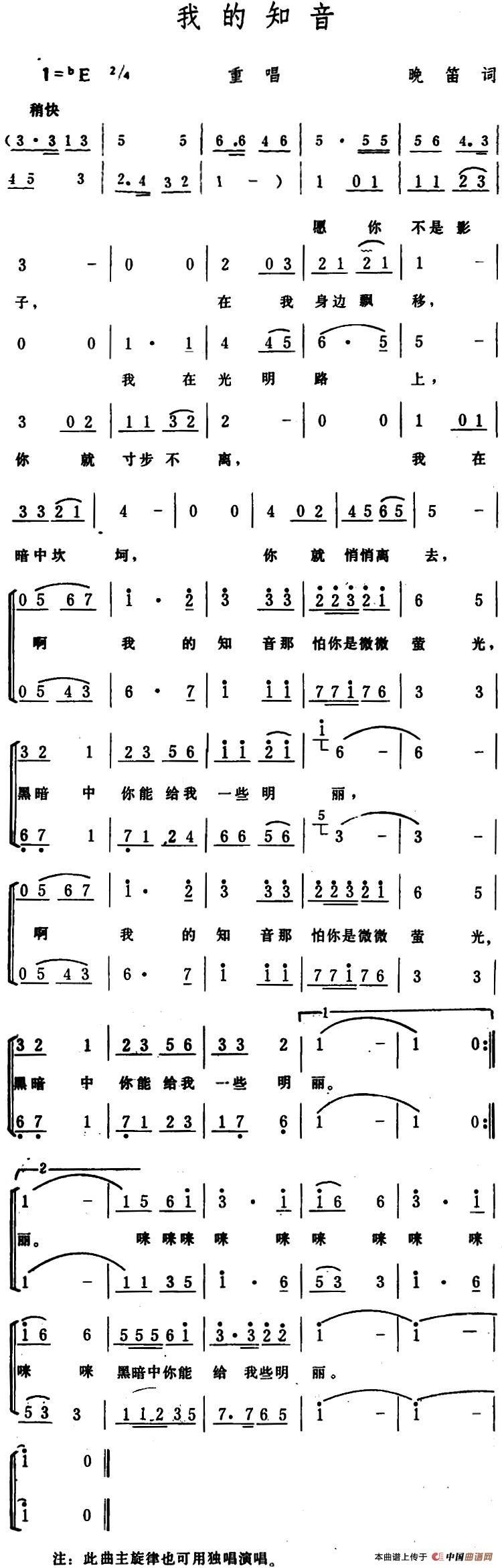 我的知音 （重唱）