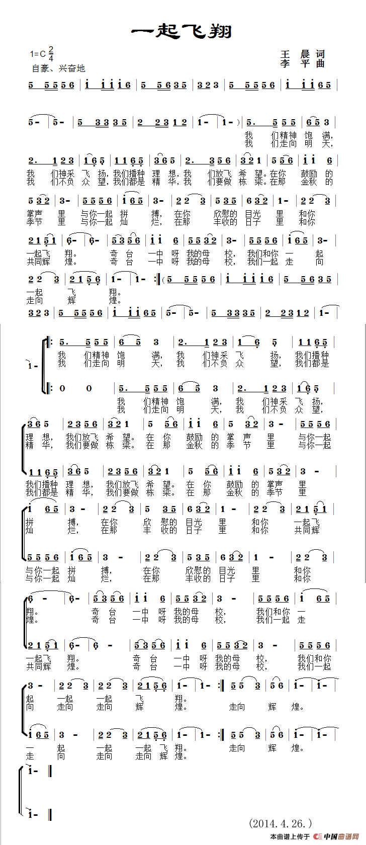 一起飞翔（王晨词 李平曲）合唱谱