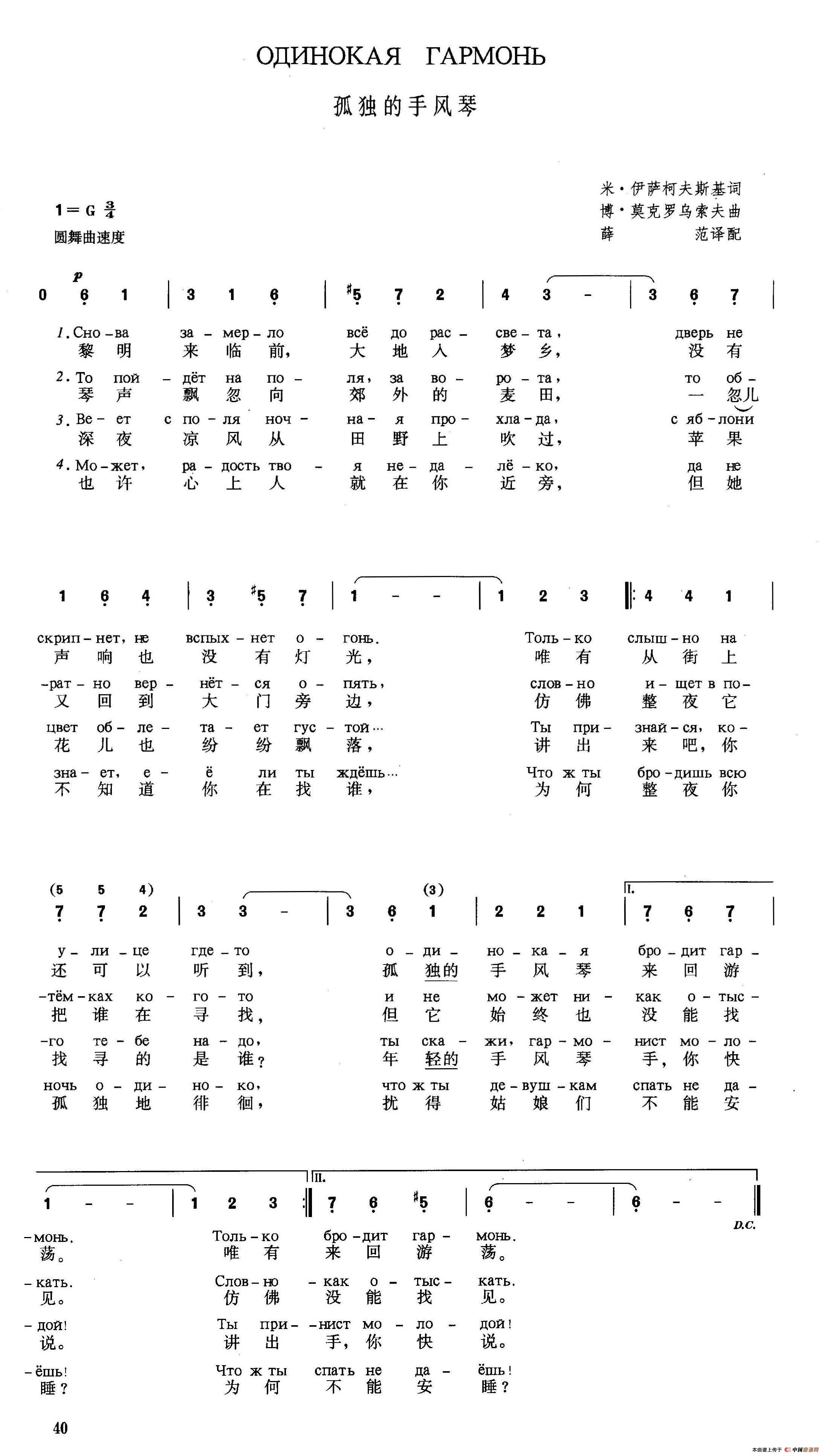 [俄]孤独的手风琴