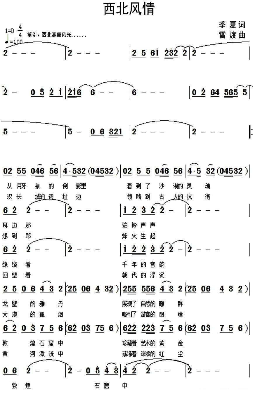 西北风情曲谱