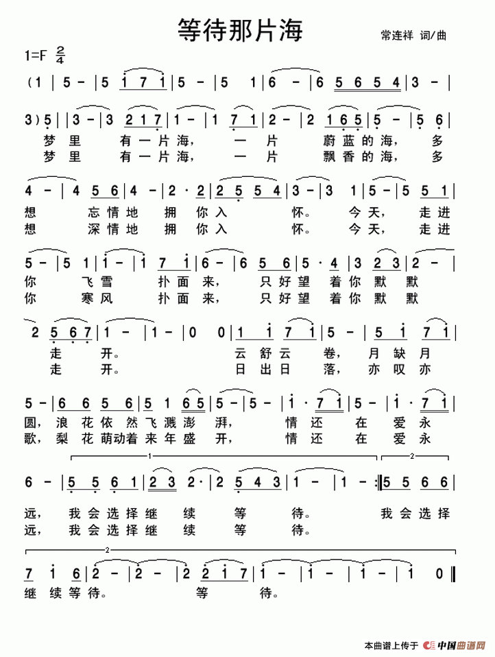 等待那片海