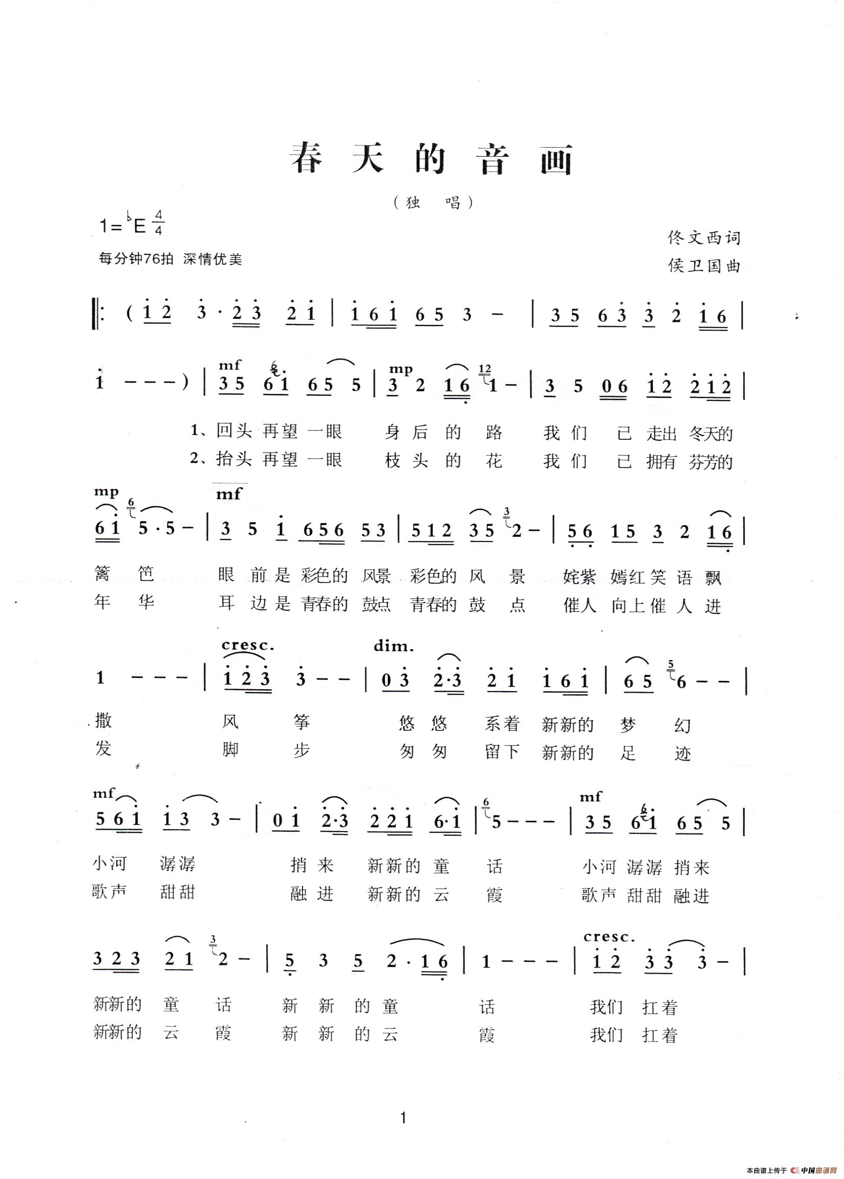 春天的音画