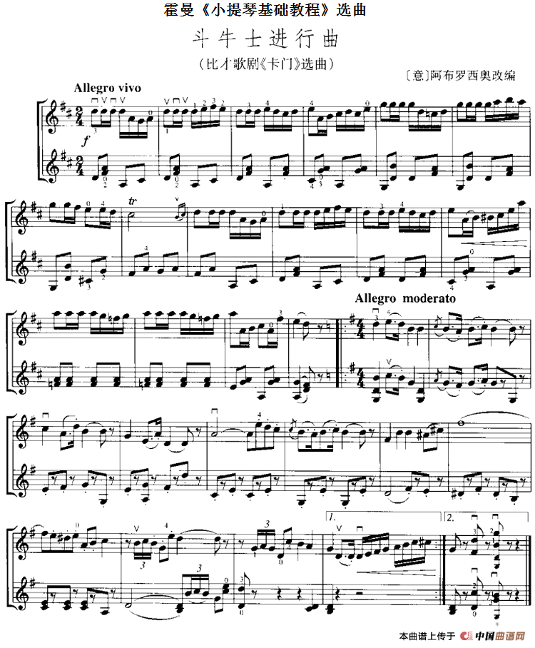 霍曼《小提琴基础教程》选曲：斗牛士进行曲（