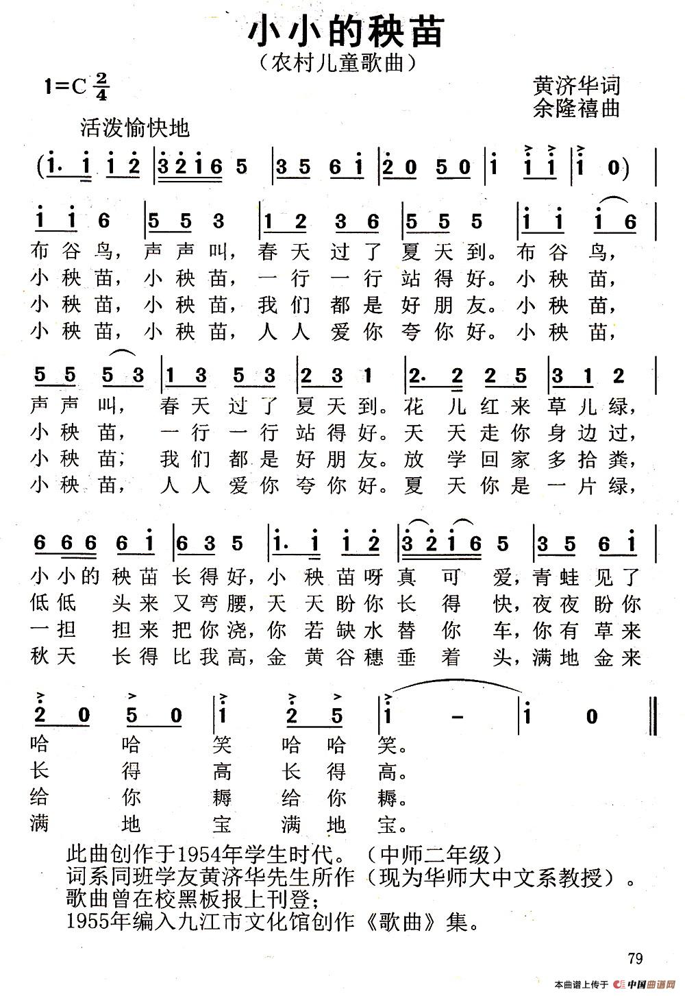 小小的秧苗