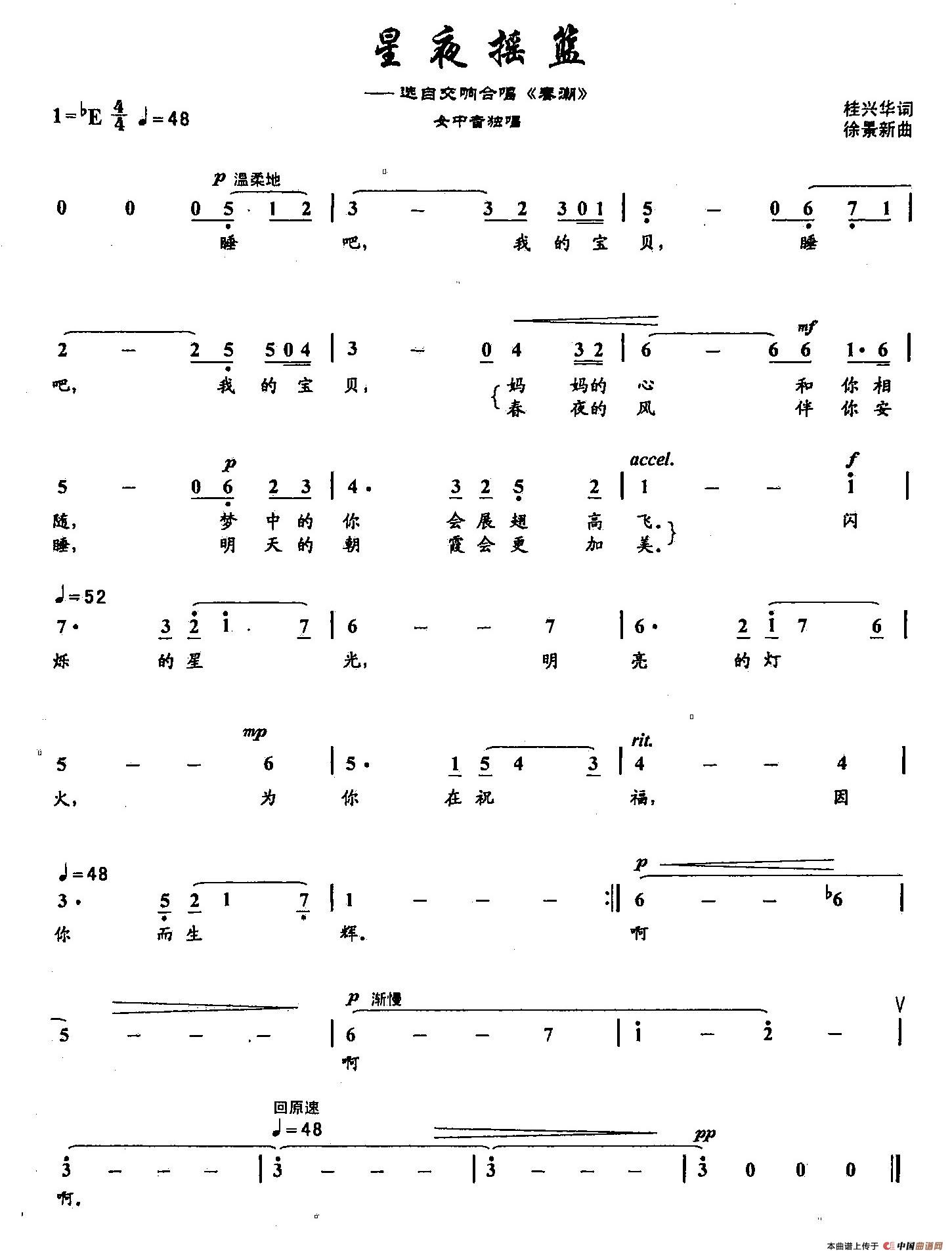 37星夜摇篮（双谱）（选自交响合唱《春潮》）