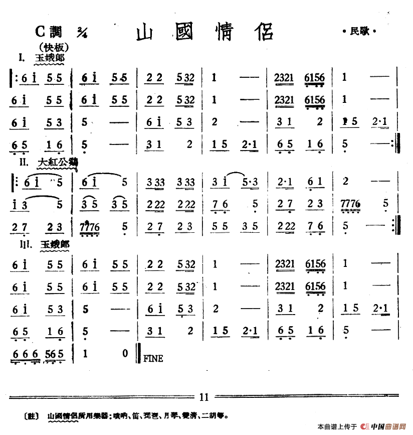 山国情侣（山国情侣）