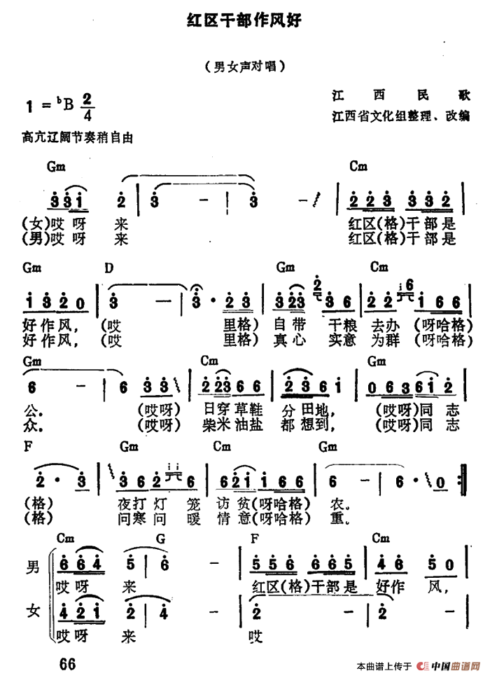 红区干部好作风（又名：红区干部作风好、苏区