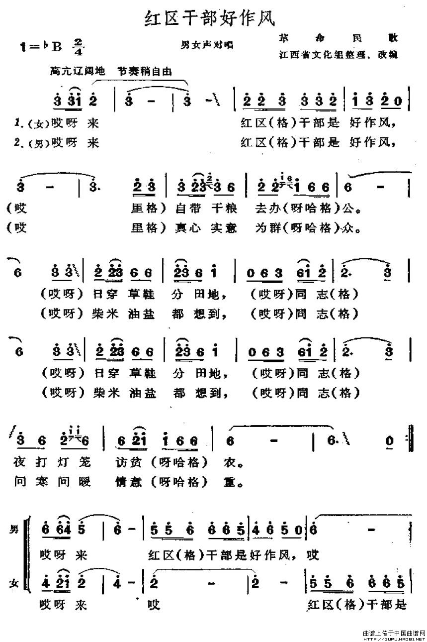 红区干部好作风（又名：红区干部作风好、苏区