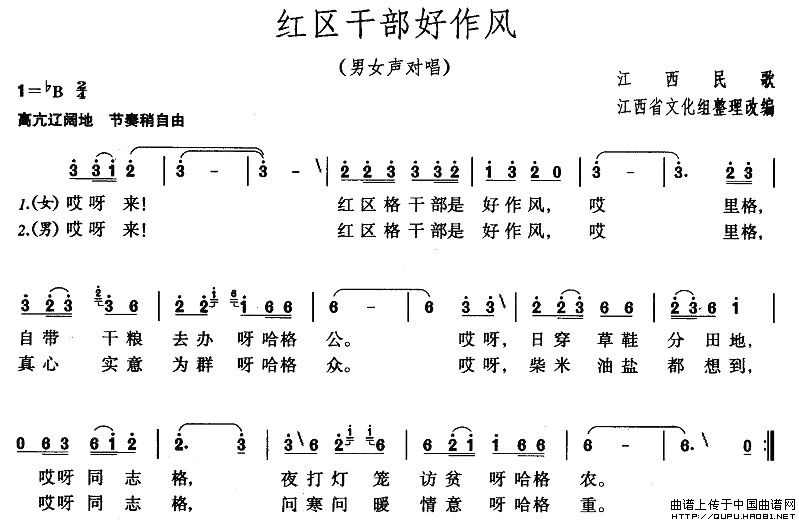 红区干部好作风（又名：红区干部作风好、苏区