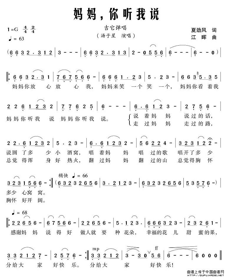 妈妈，你听我说（组歌《好人好报》之十）