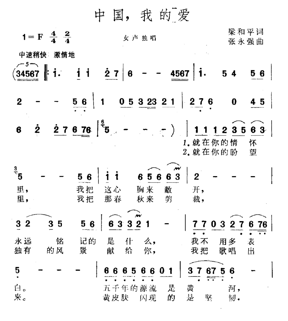 中国，我的爱