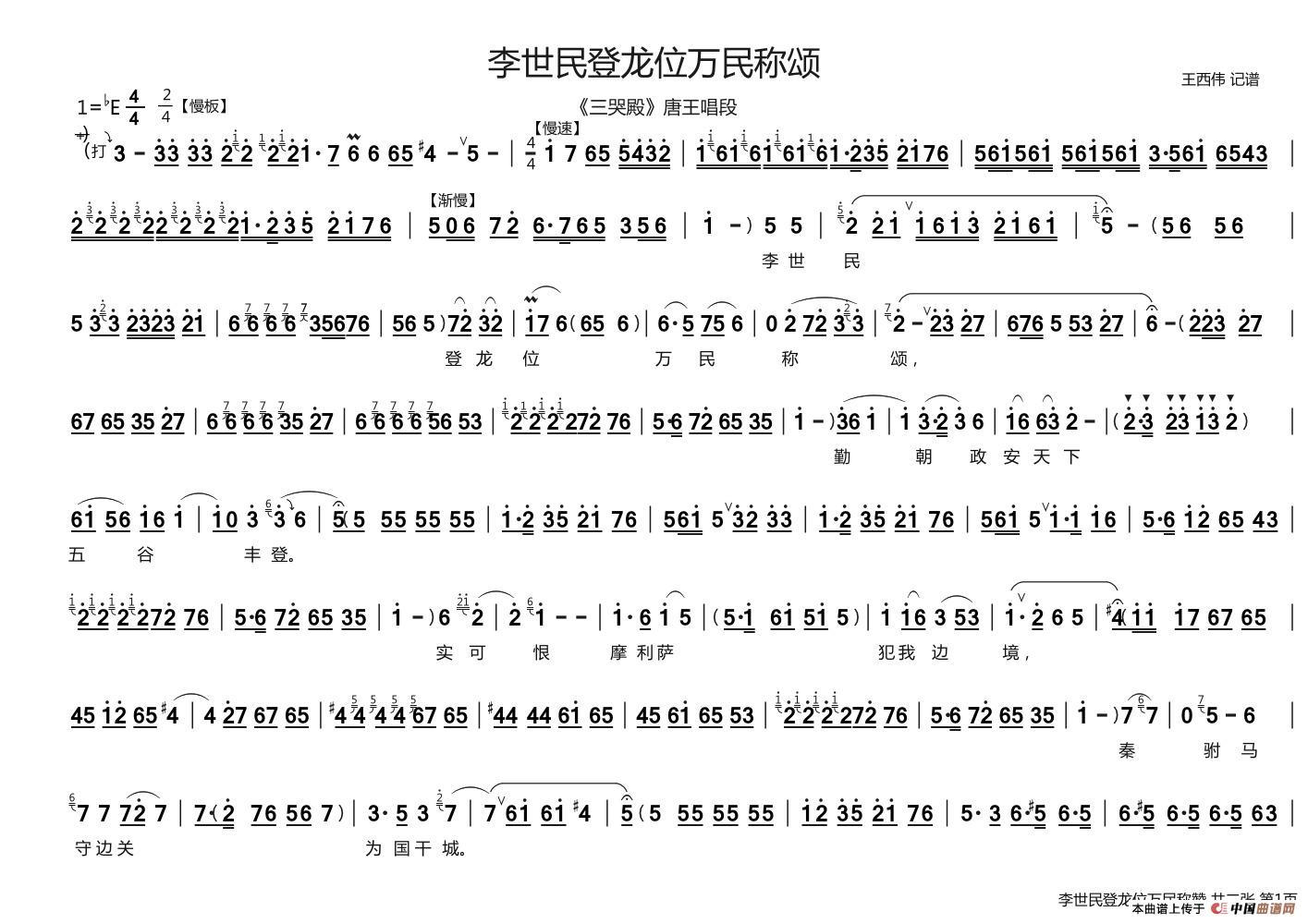 李世民登龙位万民称赞（《三哭殿》唐王唱段）