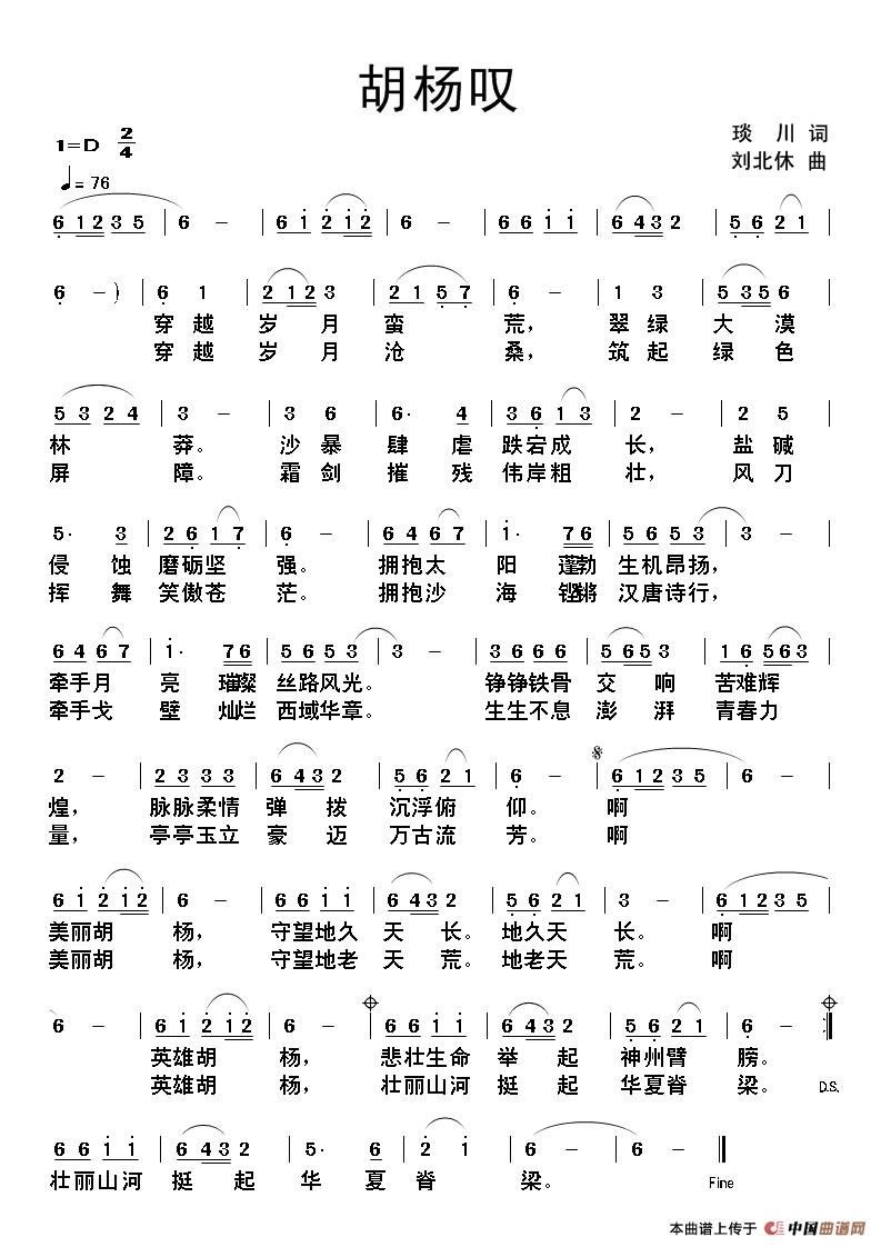 胡杨叹