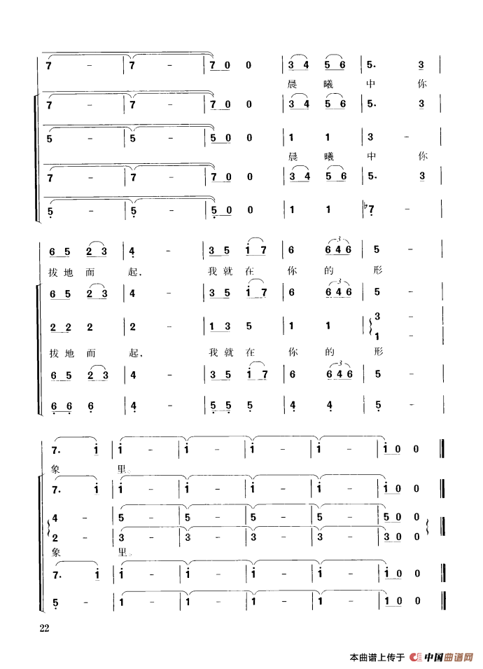 共和国之恋（混声四部合唱）合唱谱