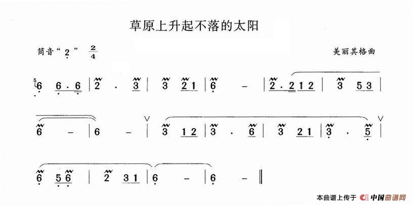 草原上升起不落的太阳