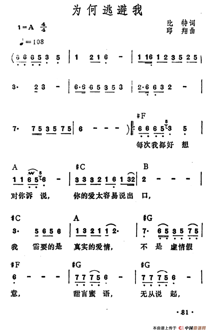 为何逃避我