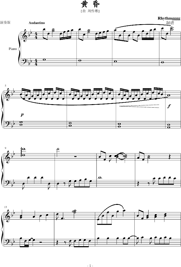 黄昏-演奏版钢琴谱