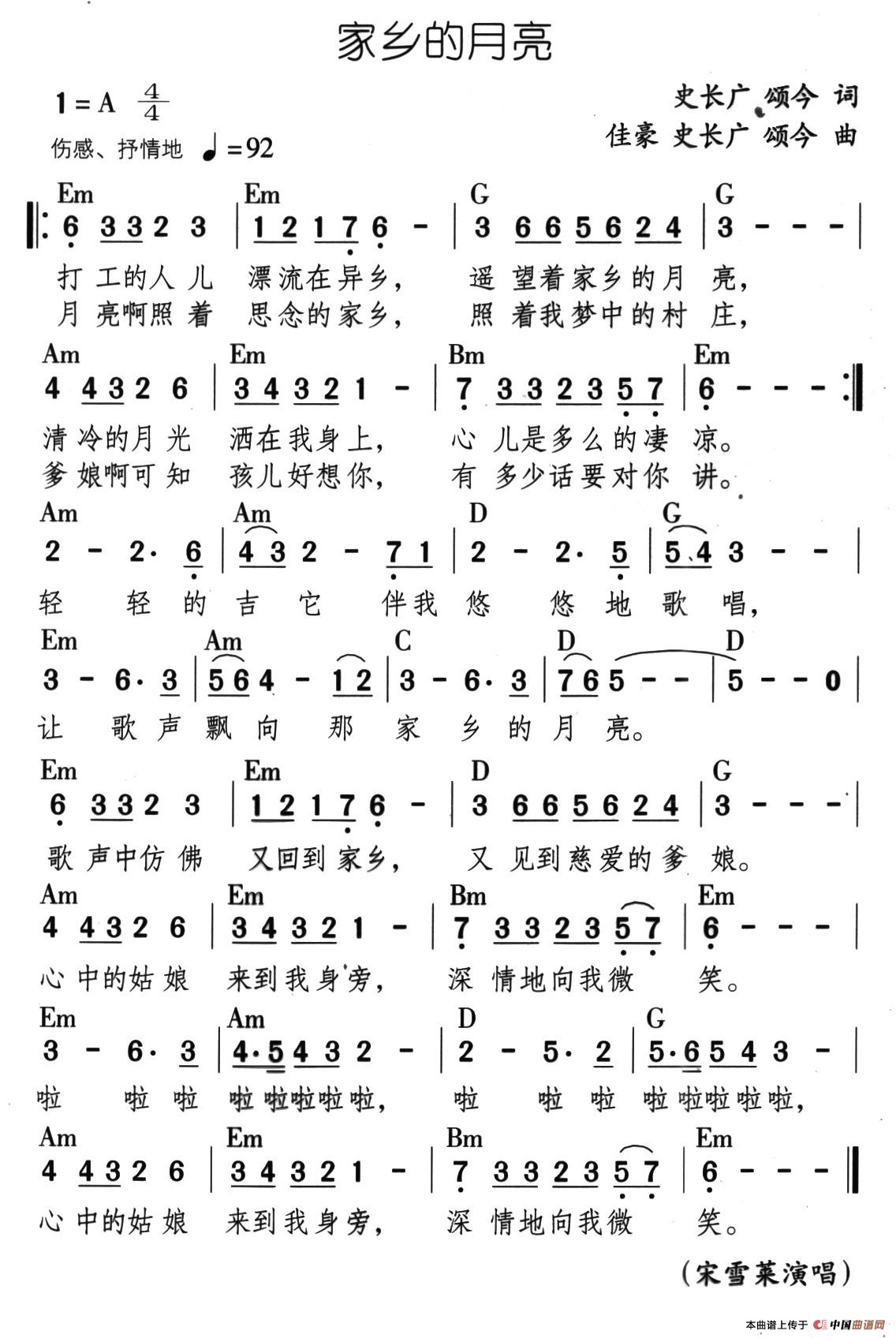 家乡的月亮（史长广、颂今词曲）