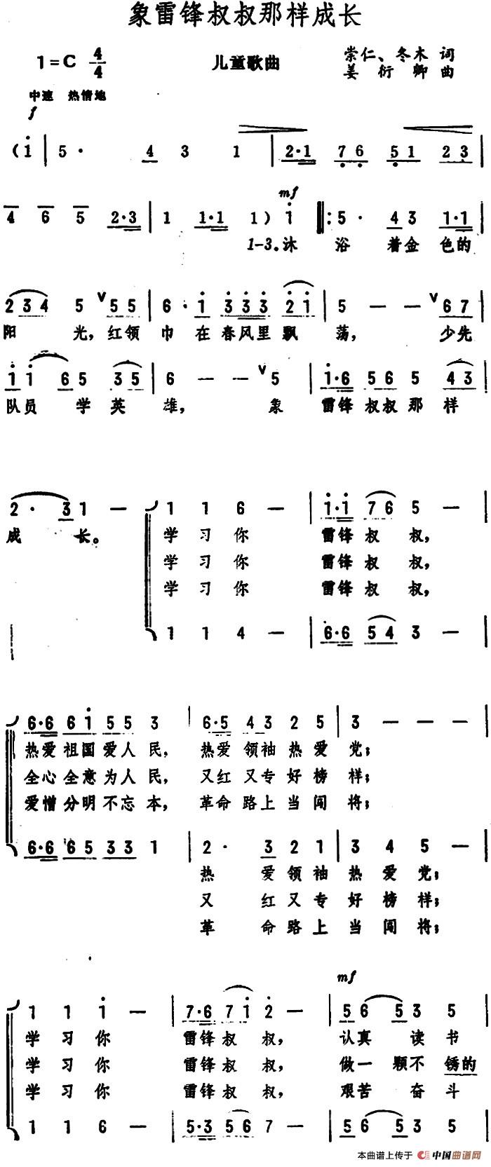 象雷锋叔叔那样成长（儿童歌曲）合唱谱