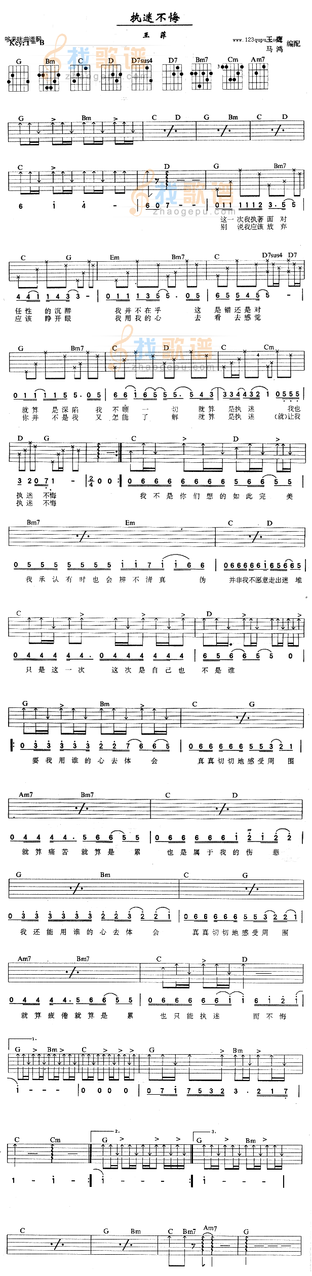 执迷不悔（王菲）吉他谱