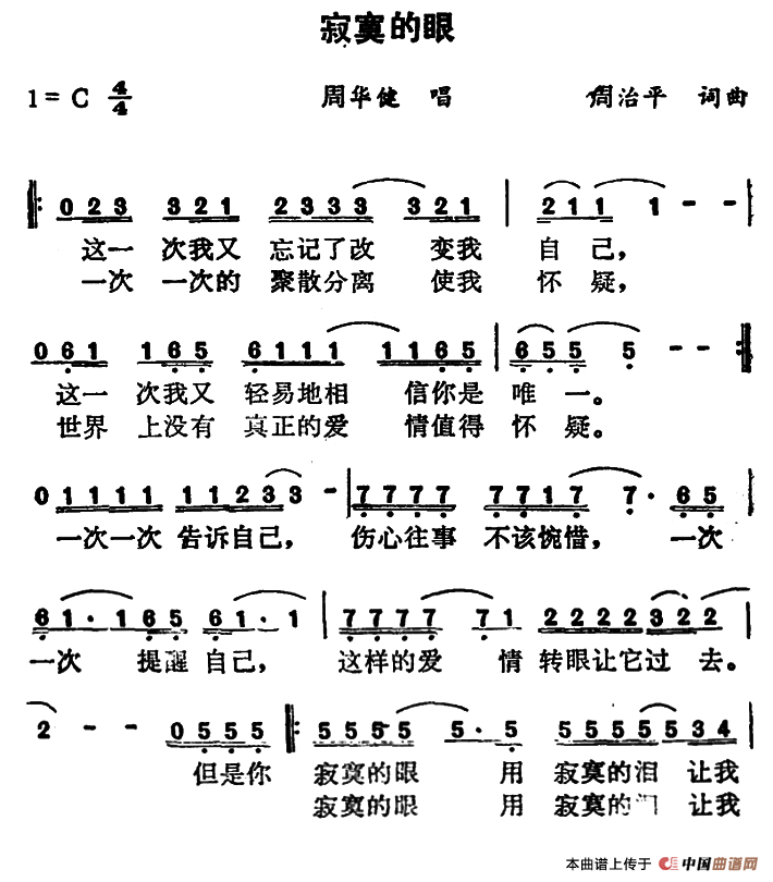 寂寞的眼