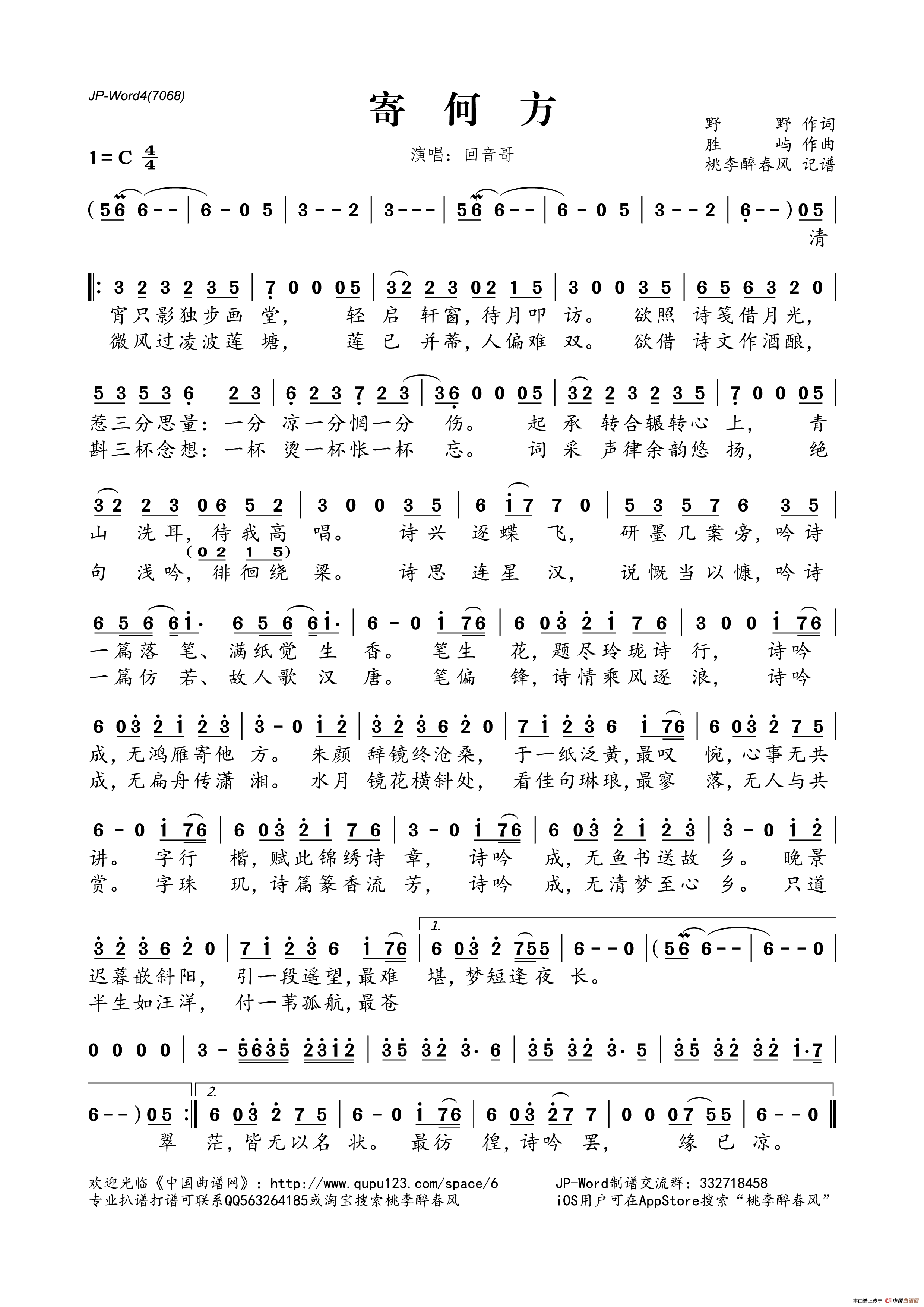 寄何方