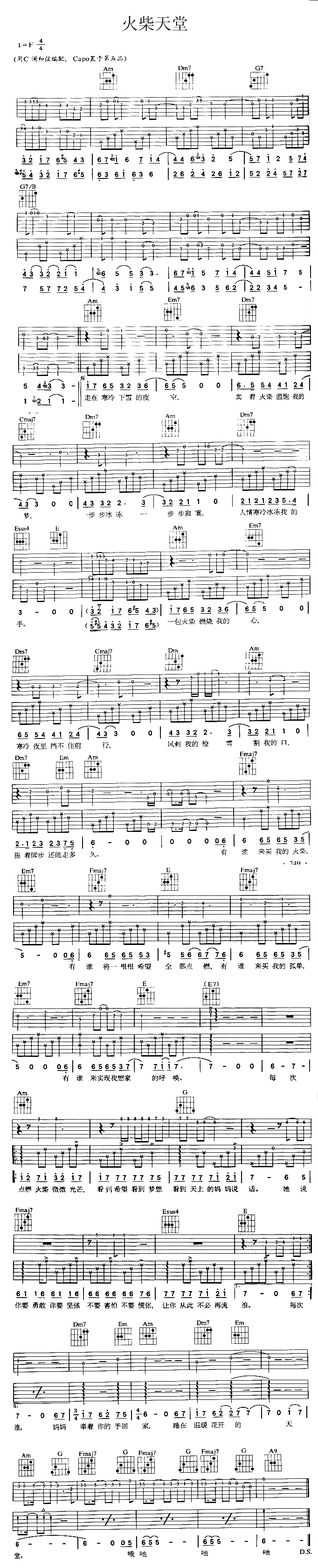 《火柴天堂》吉他谱