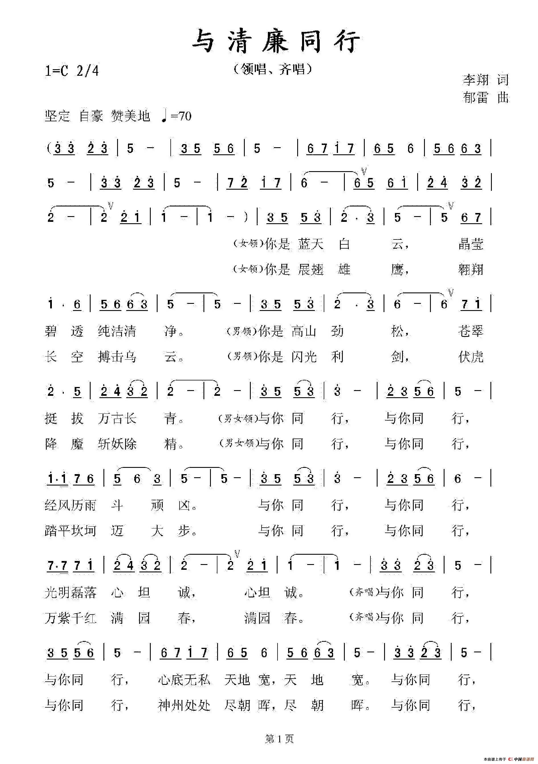 与清廉同行