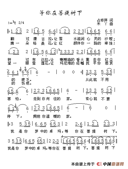 等你在菩提树下