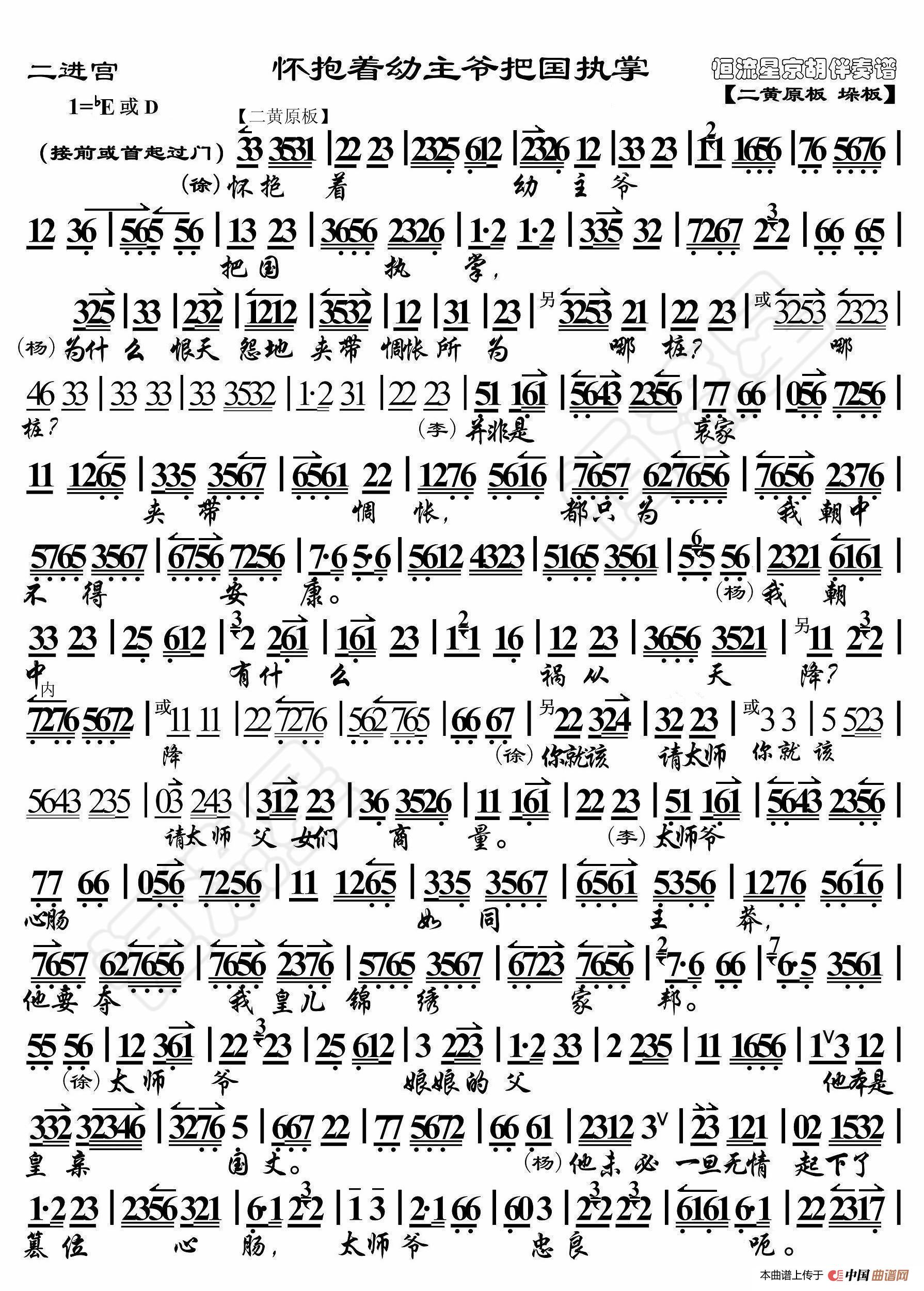 二进宫·怀抱着幼主爷把国执掌（京胡伴奏谱）